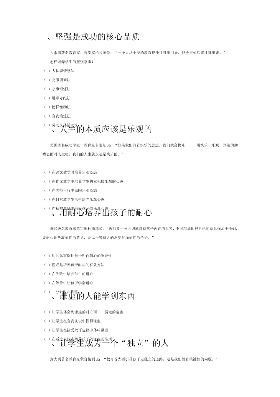 什么是最好的教育——教师最需要关注的66个教育细节_第3页