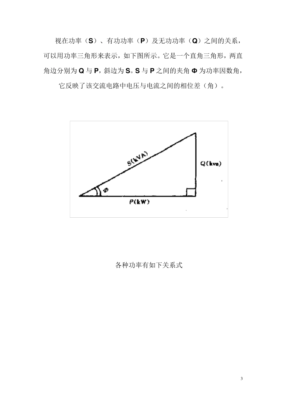 什么是有功功率、无功功率、视在功率、功率三角形及三相电路的功率如何计算_第3页