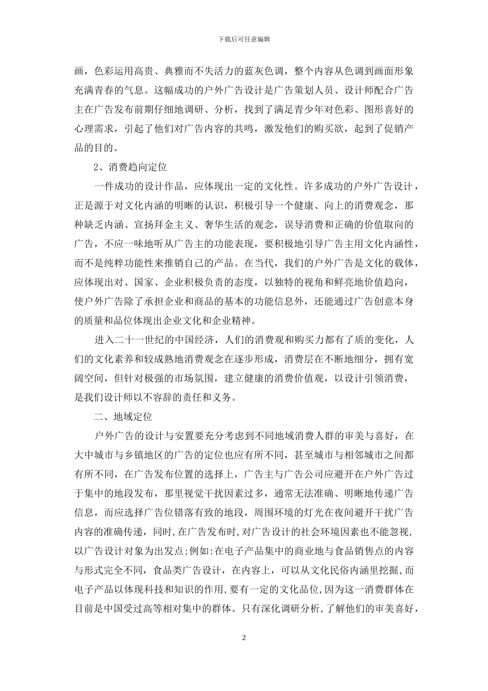 论户外广告设计定位与创新_第2页