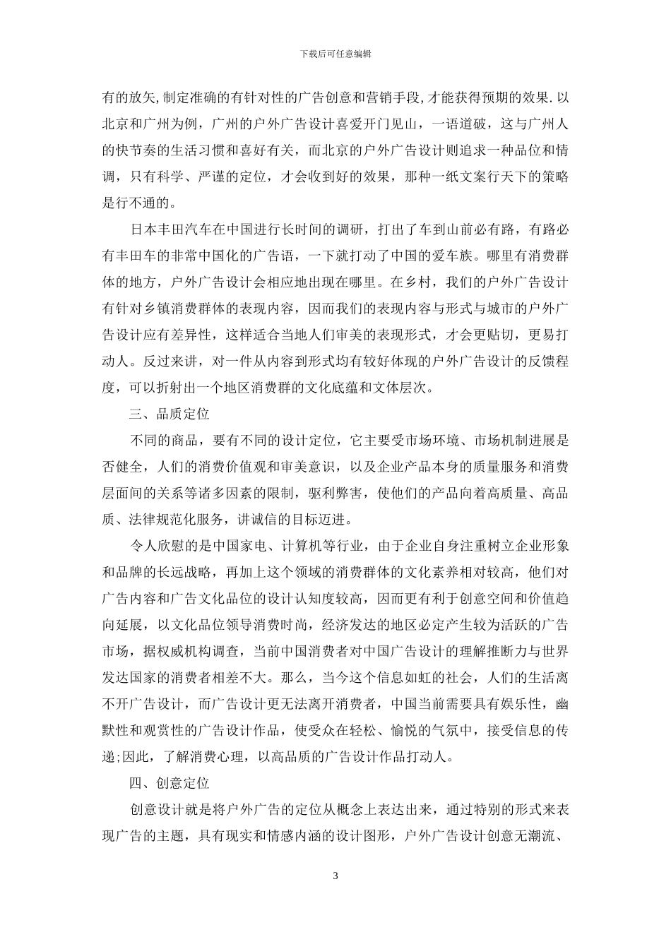 论户外广告设计定位与创新_第3页