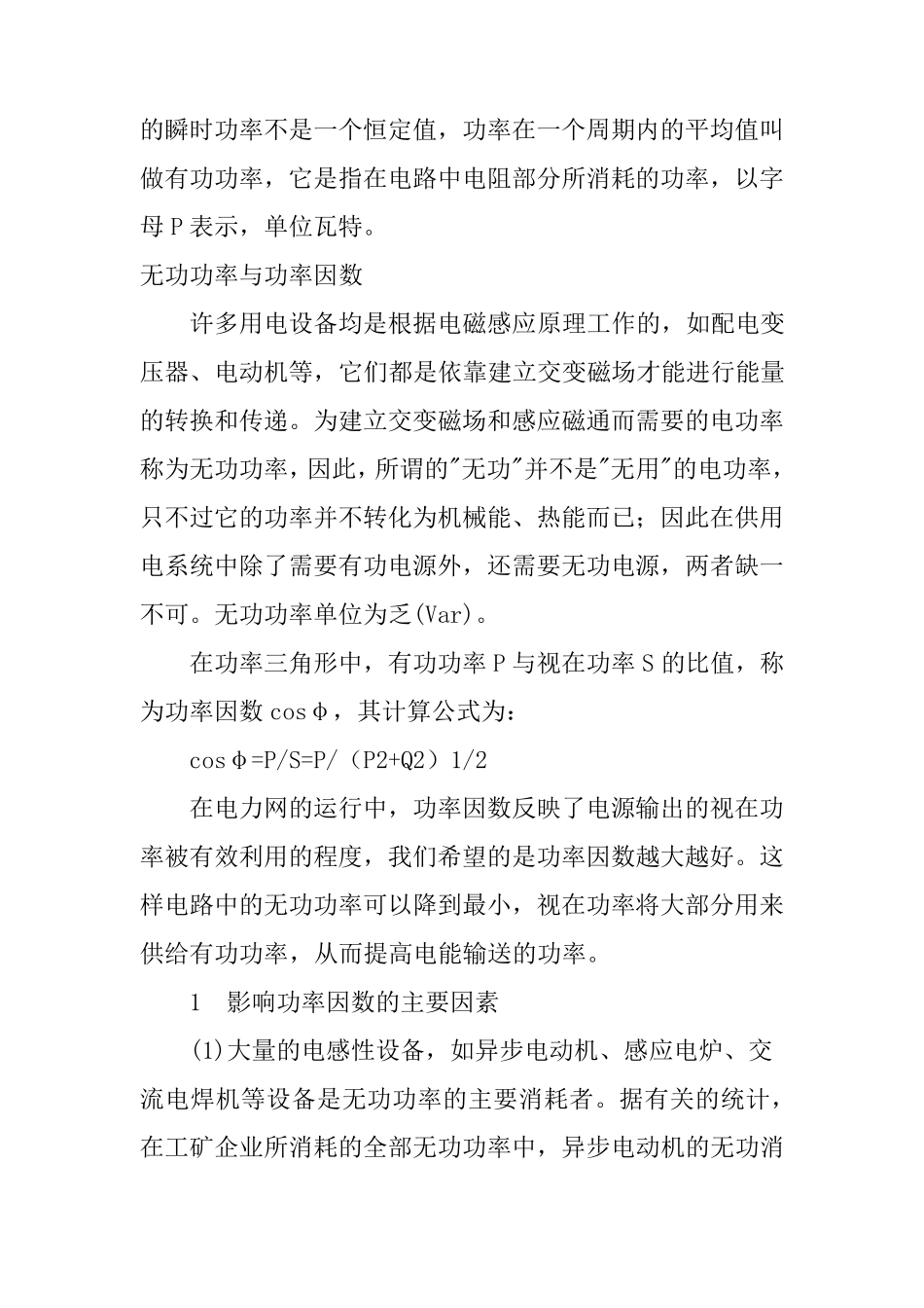 什么是有功和无功_第3页