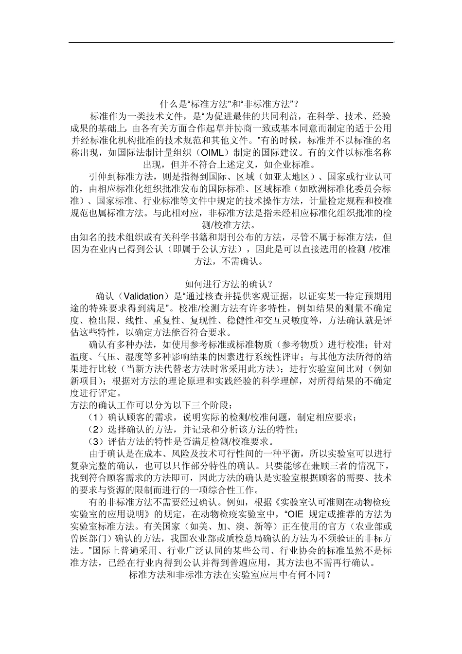 什么是期间核查_第3页