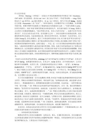 什么是本体论