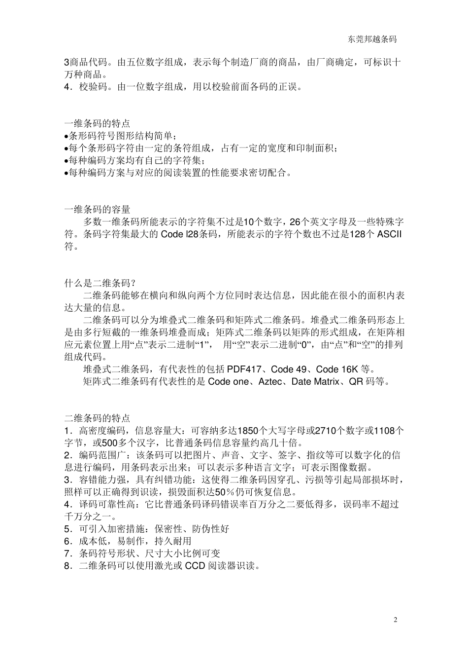 什么是条码技术_第2页