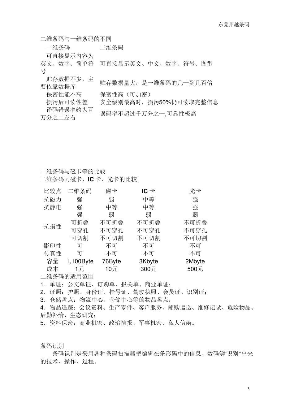 什么是条码技术_第3页