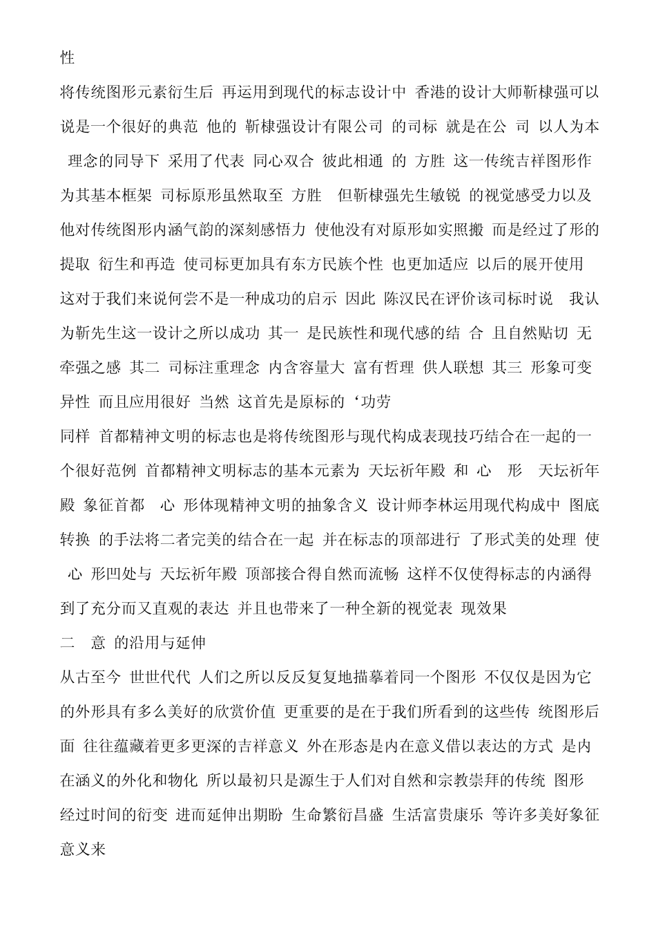 什么是标志设计_第3页