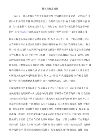 什么是标志设计