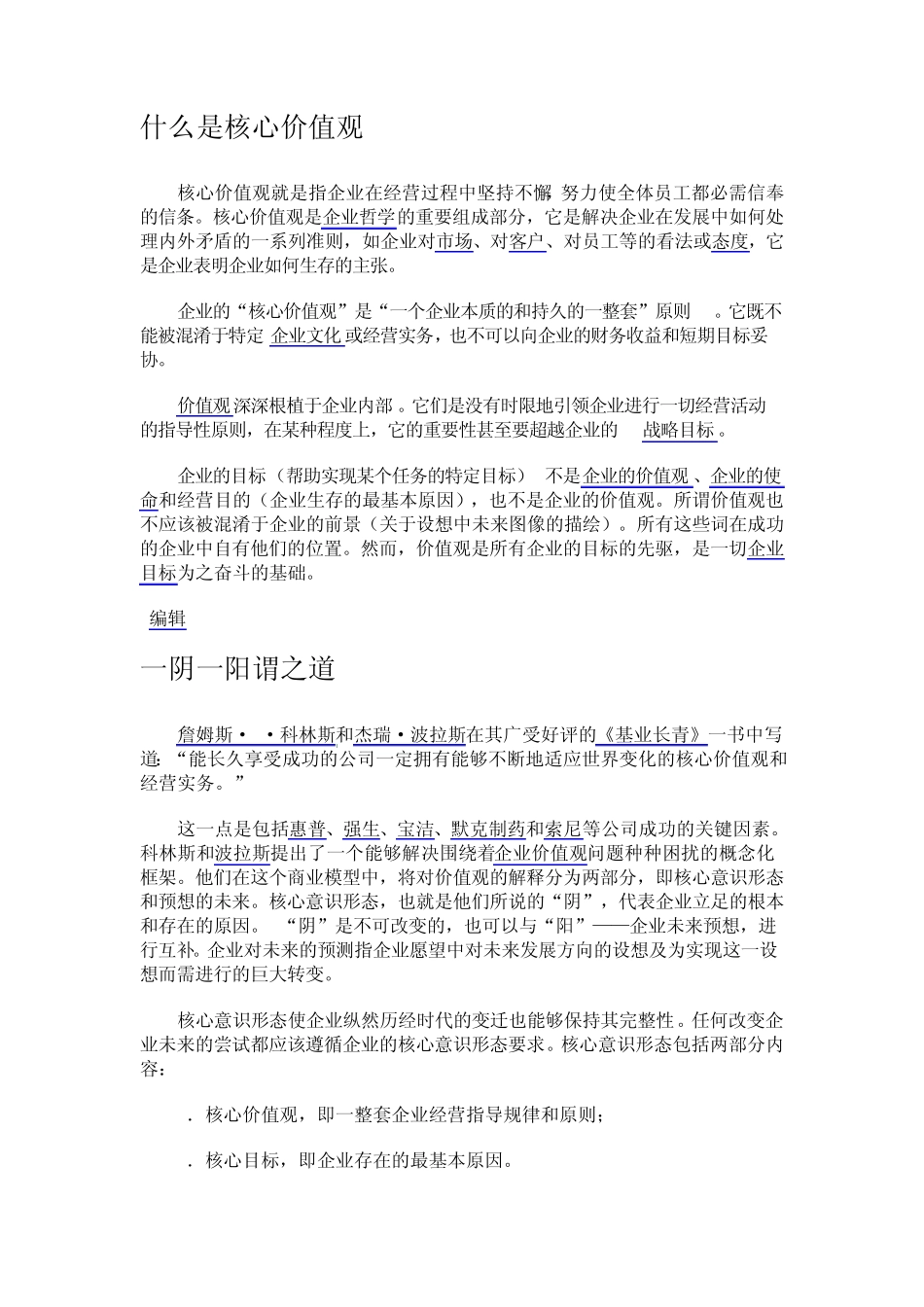 什么是核心价值观_第1页