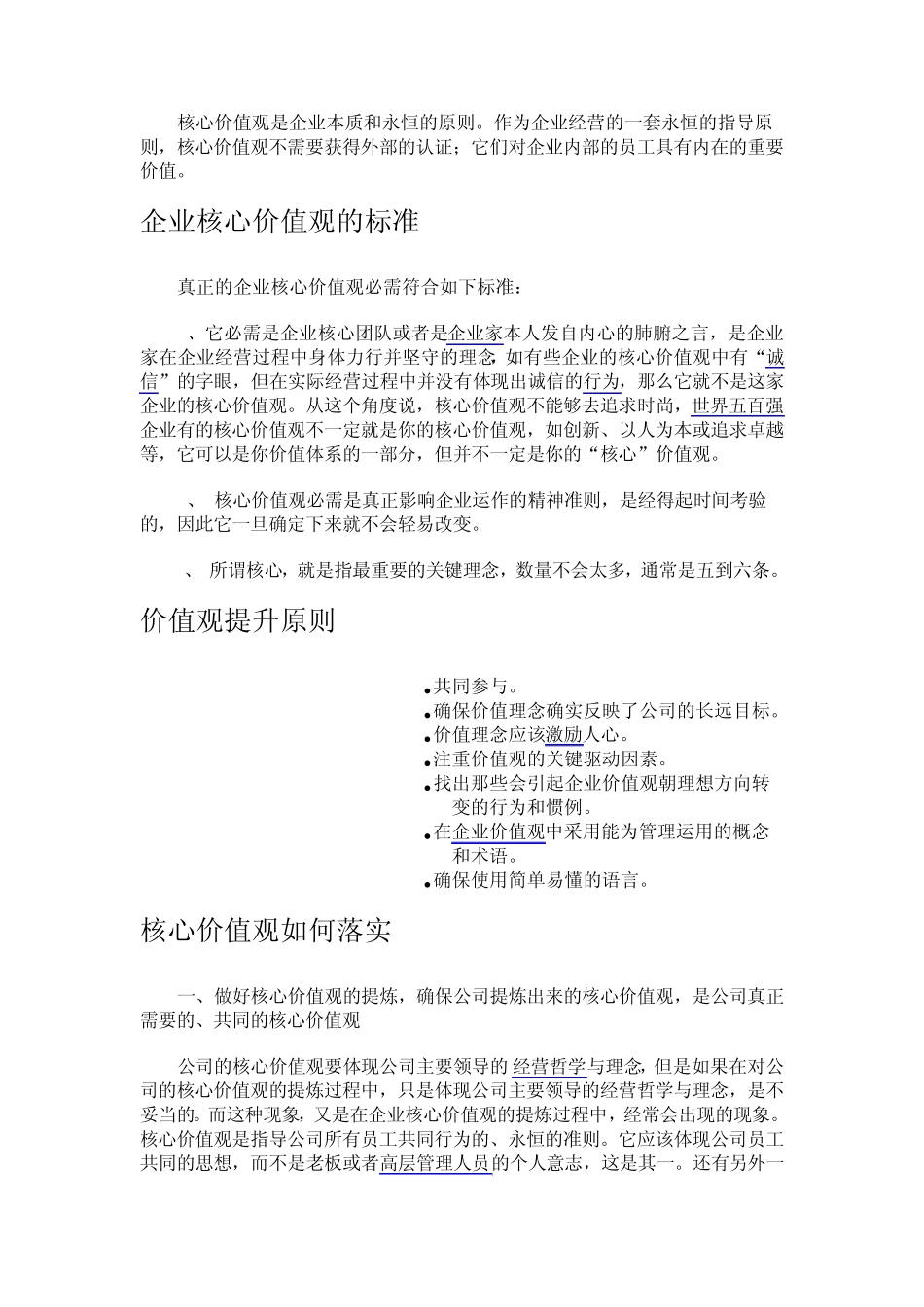 什么是核心价值观_第2页