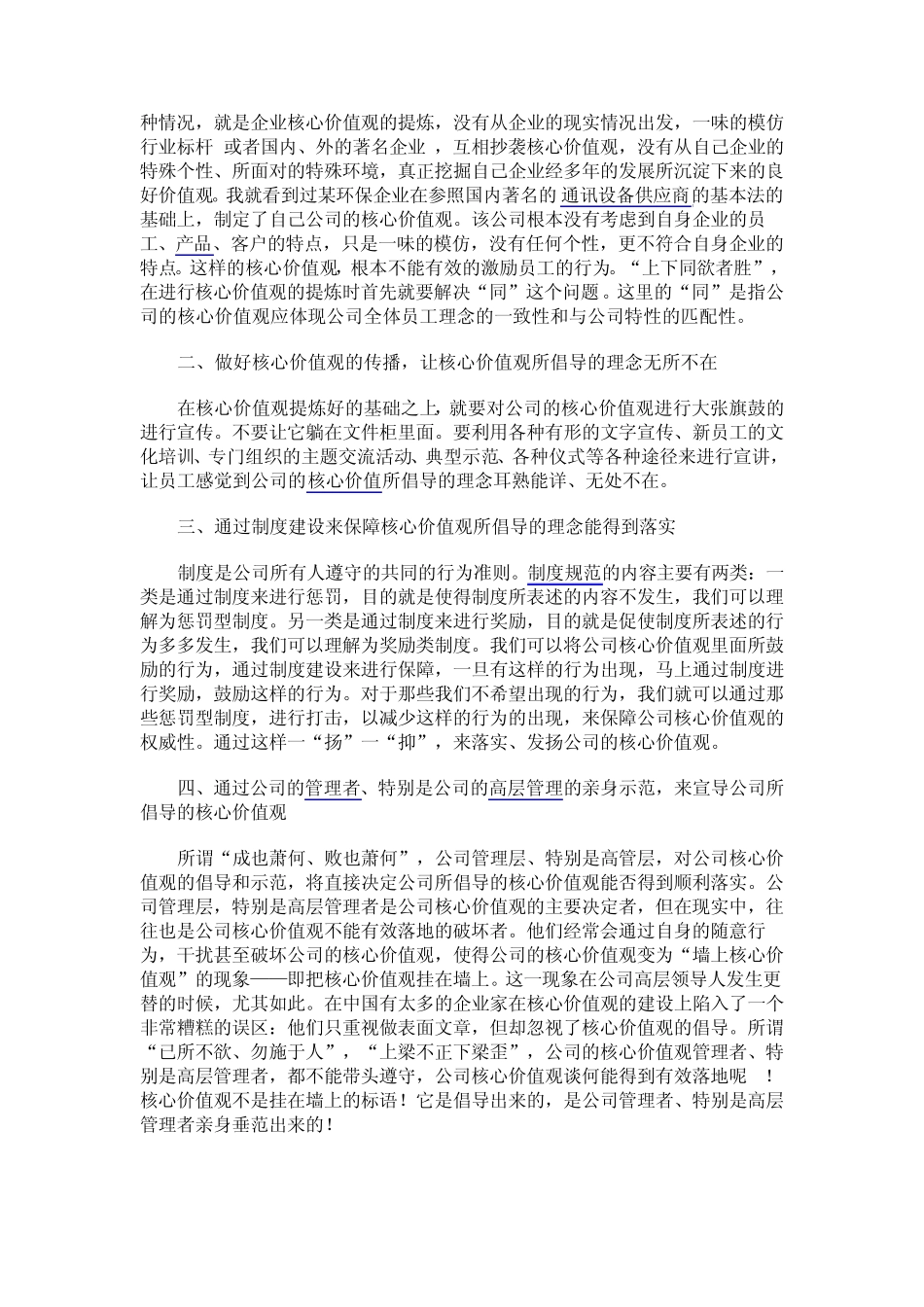 什么是核心价值观_第3页