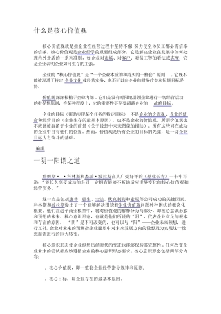 什么是核心价值观