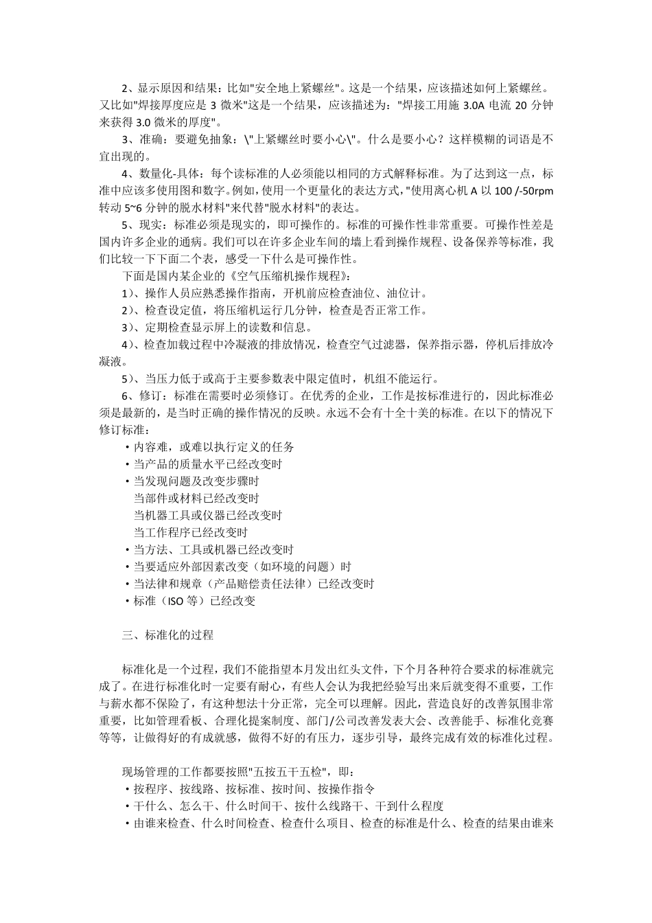 什么是标准化管理和5S管理法_第2页