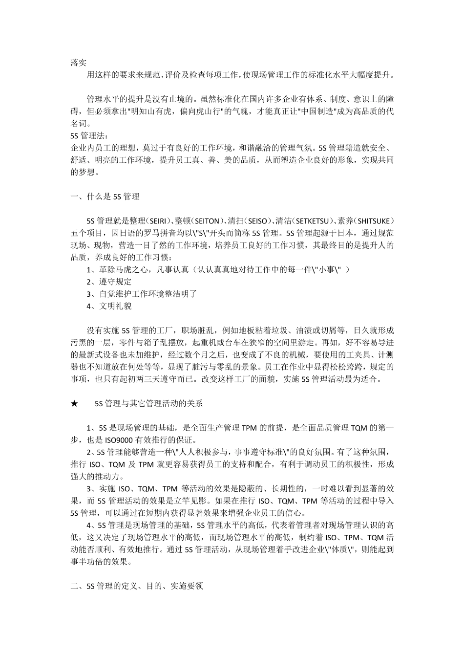 什么是标准化管理和5S管理法_第3页