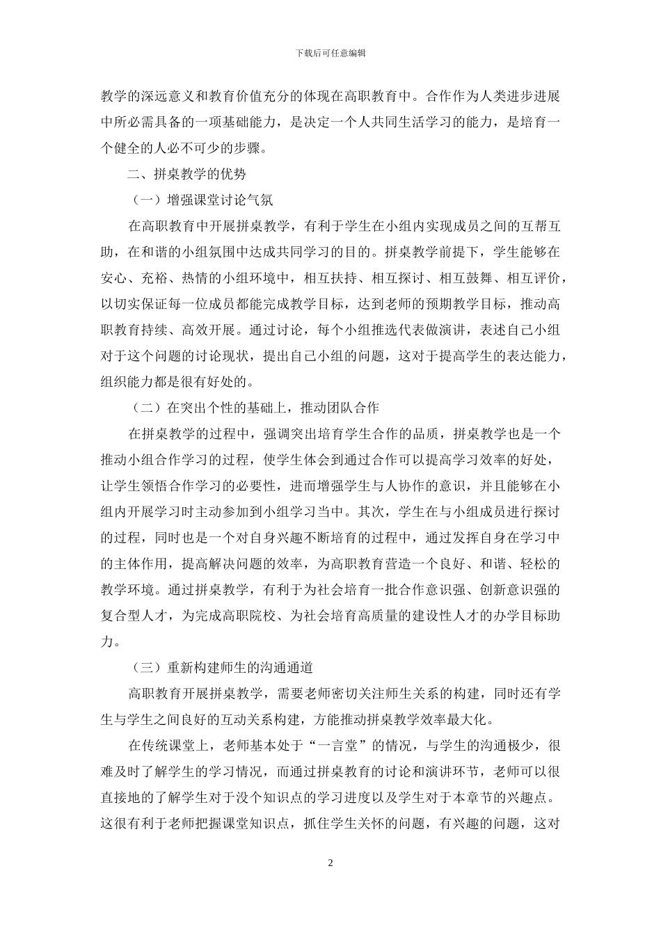 论拼桌教学在高职教育中的应用_第2页