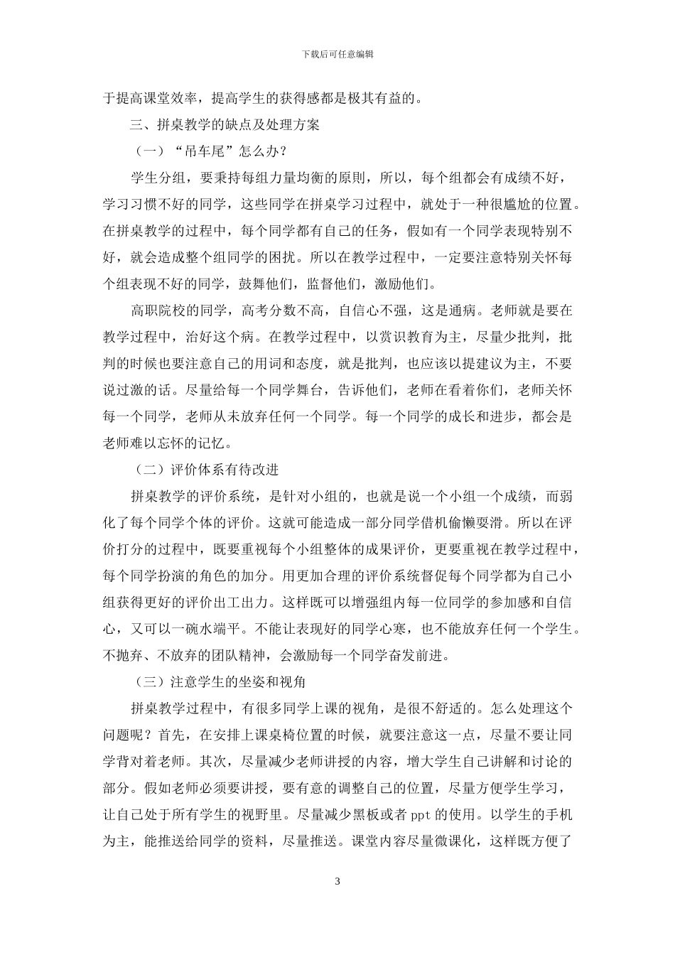 论拼桌教学在高职教育中的应用_第3页