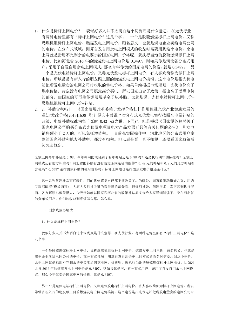 什么是标杆上网电价_第1页