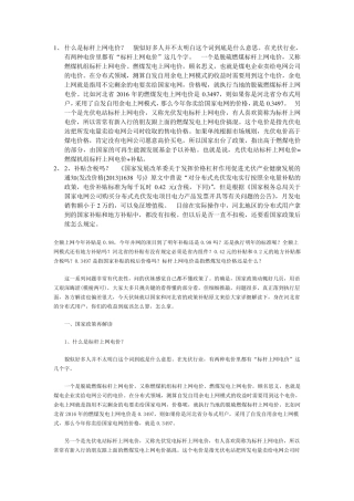 什么是标杆上网电价