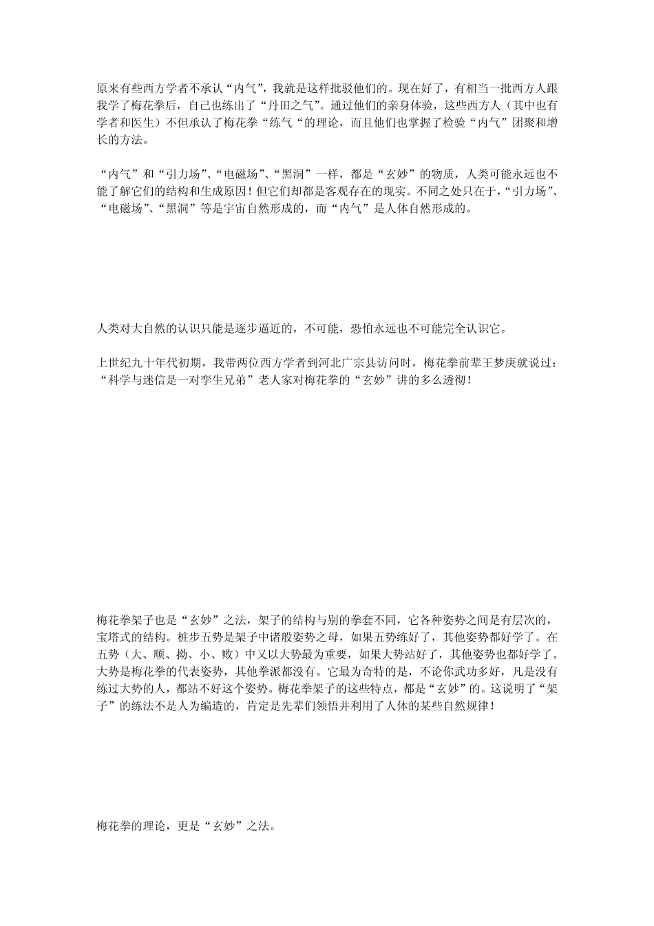 什么是梅花拳的“真文大武”_第3页