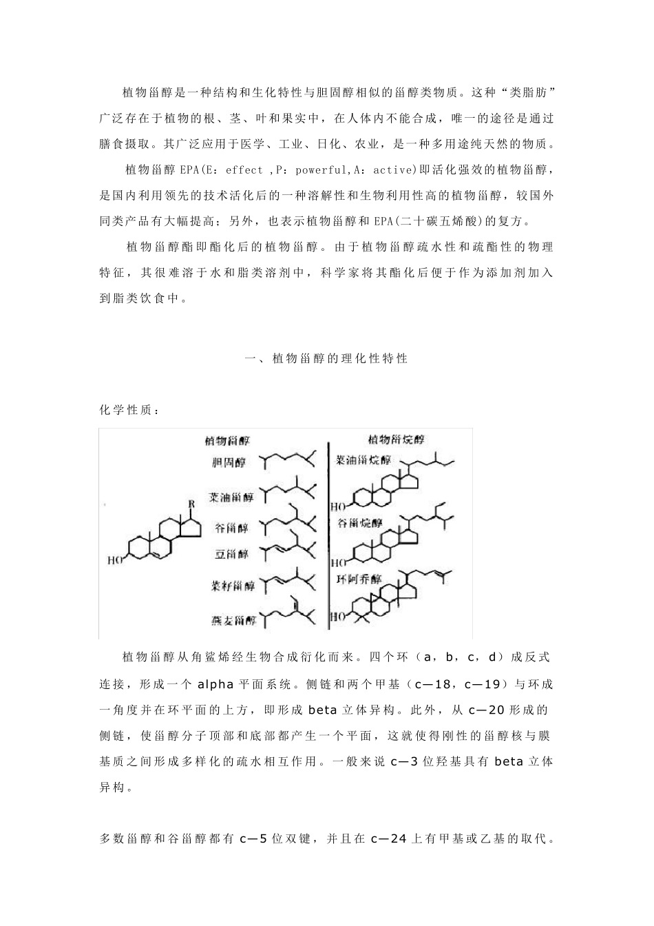 什么是植物甾醇_第1页