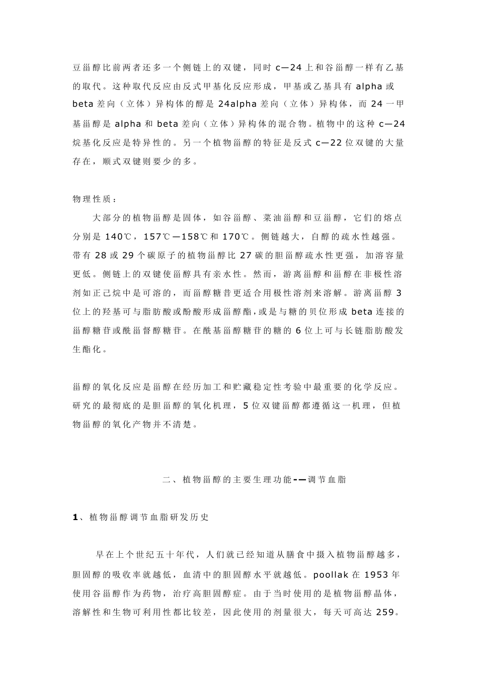 什么是植物甾醇_第2页