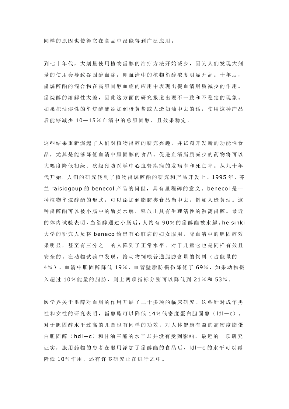 什么是植物甾醇_第3页