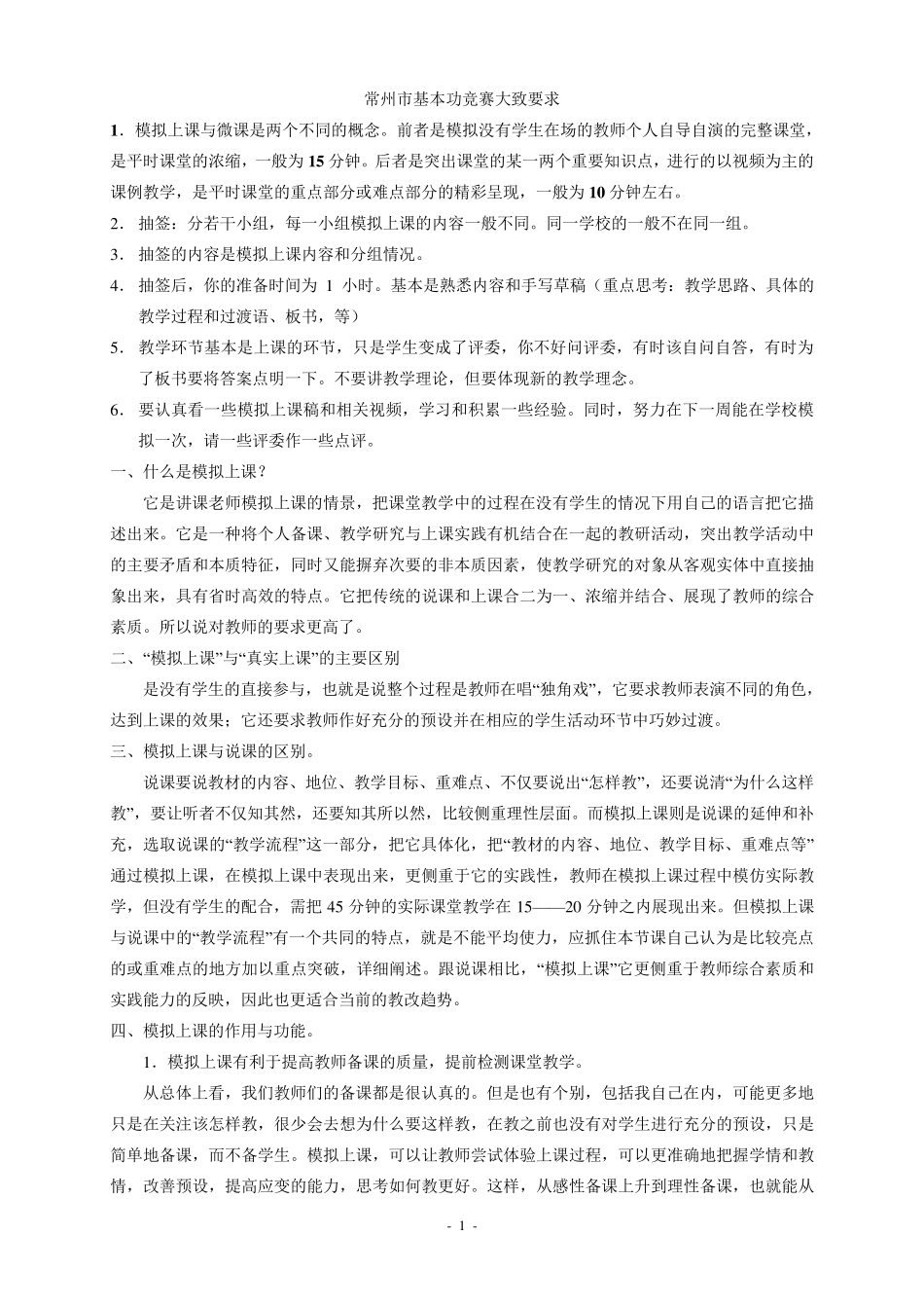 什么是模拟上课_第1页