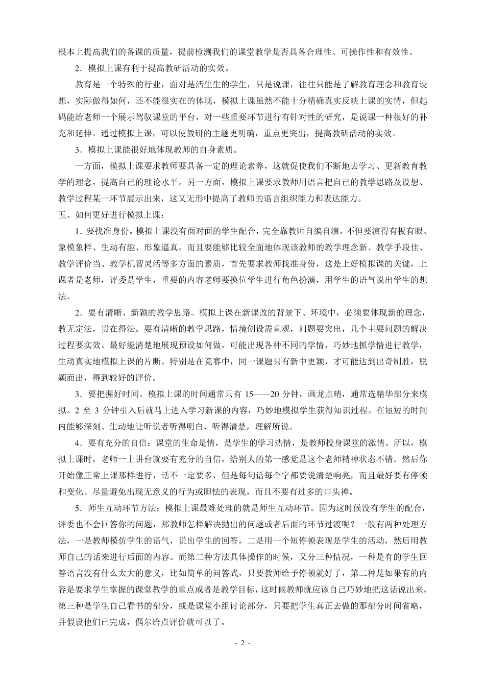 什么是模拟上课_第2页