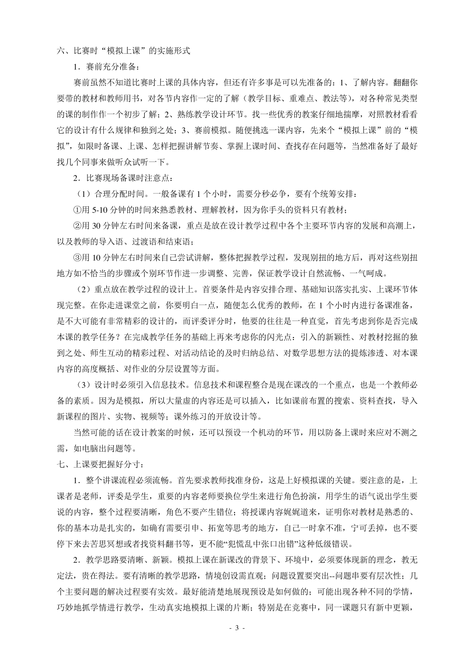 什么是模拟上课_第3页