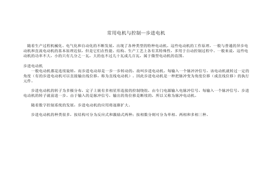 什么是步进电机步进电机原理步进电机细分(非常容易看懂,初学者必备,能快速掌握)_第1页