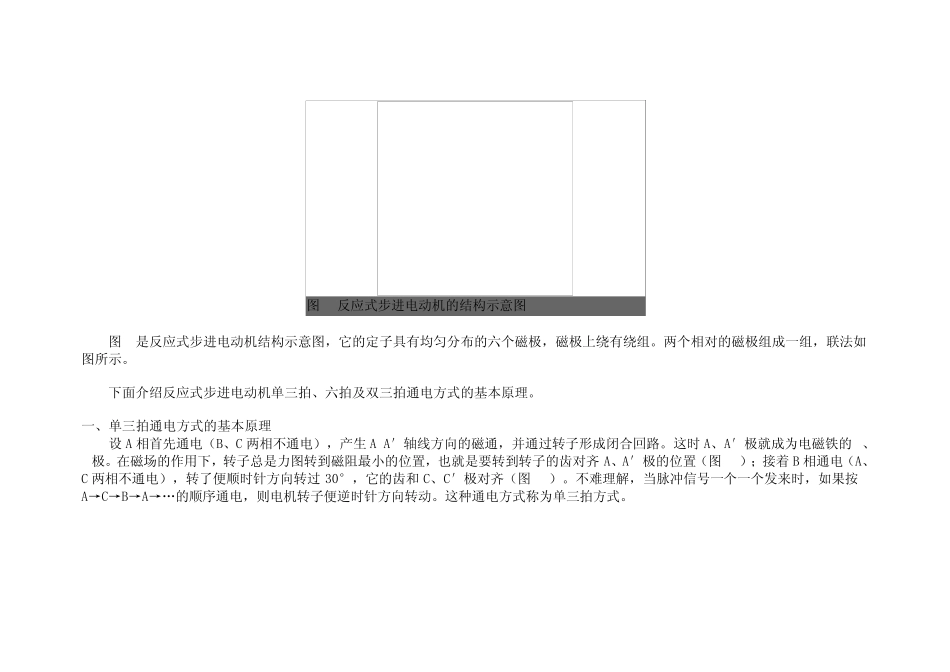 什么是步进电机步进电机原理步进电机细分(非常容易看懂,初学者必备,能快速掌握)_第2页