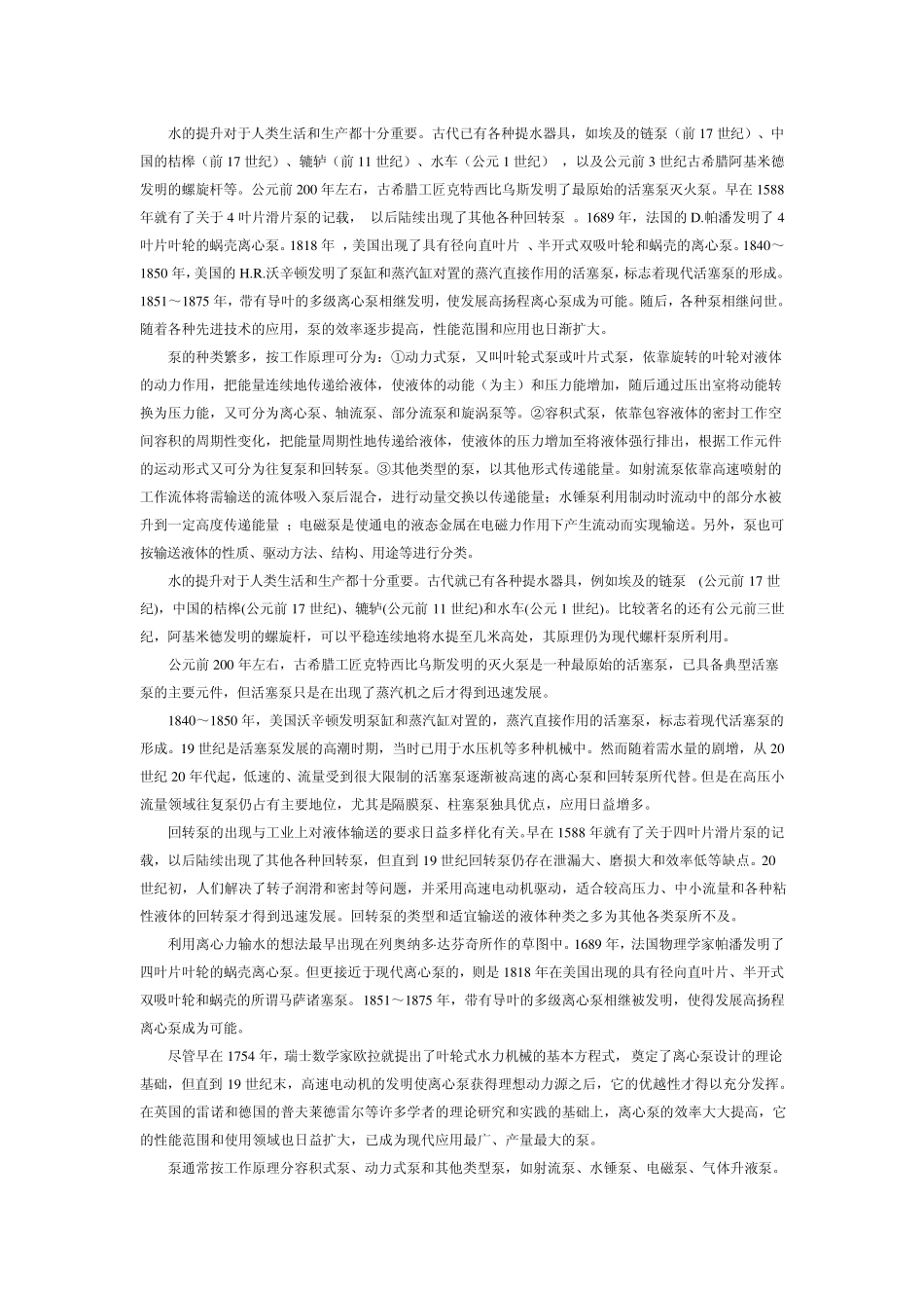 什么是水泵、水泵基本构造、基本原理_第2页