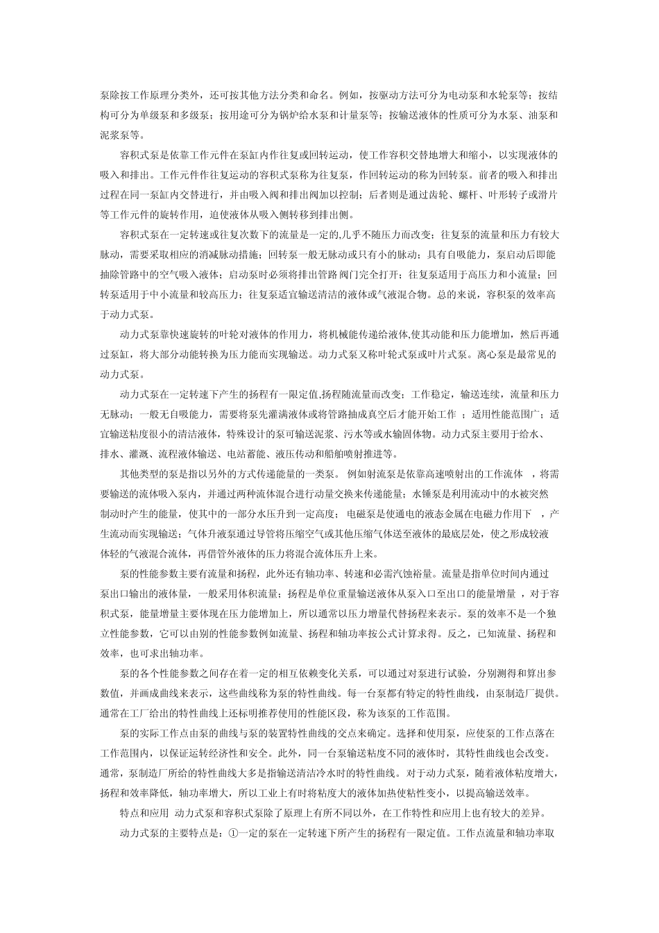 什么是水泵、水泵基本构造、基本原理_第3页