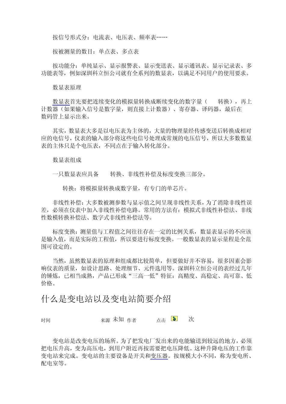 什么是水泵控制柜水泵控制柜简介_第2页