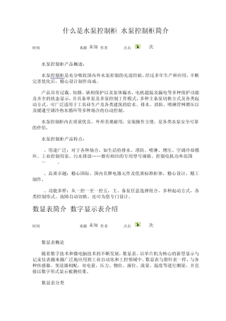 什么是水泵控制柜水泵控制柜简介