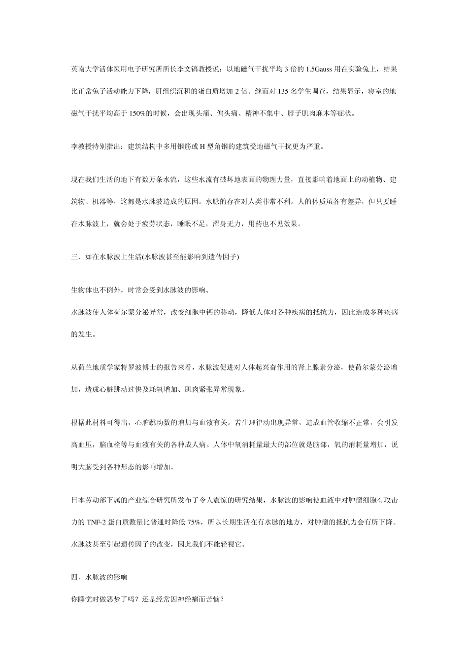 什么是水脉波及其危害和保护_第2页