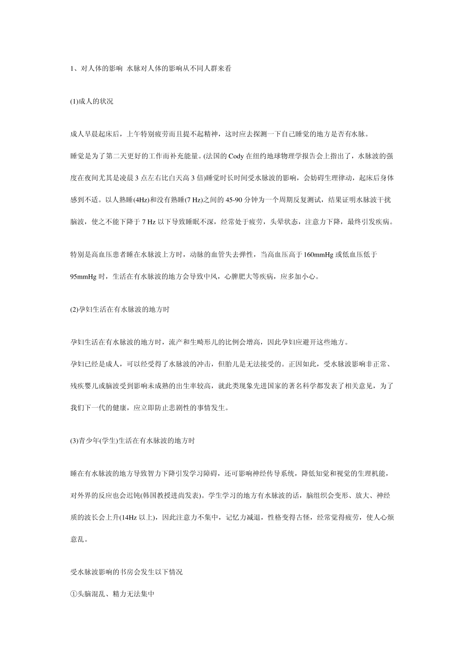 什么是水脉波及其危害和保护_第3页