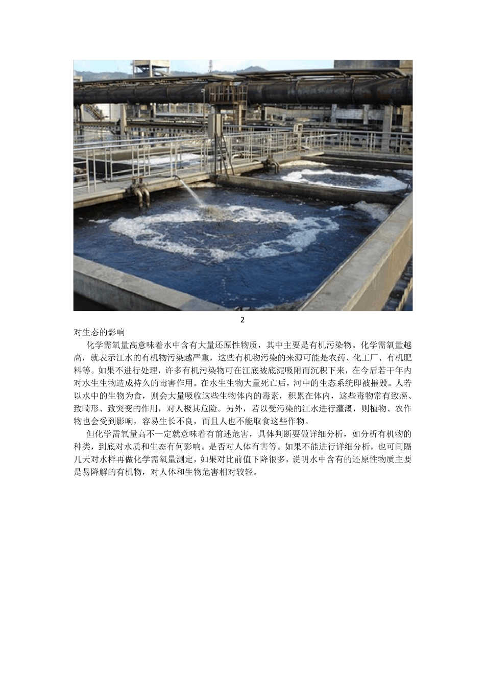 什么是水质COD和BOD,水质COD和BOD有什么区别？_第2页
