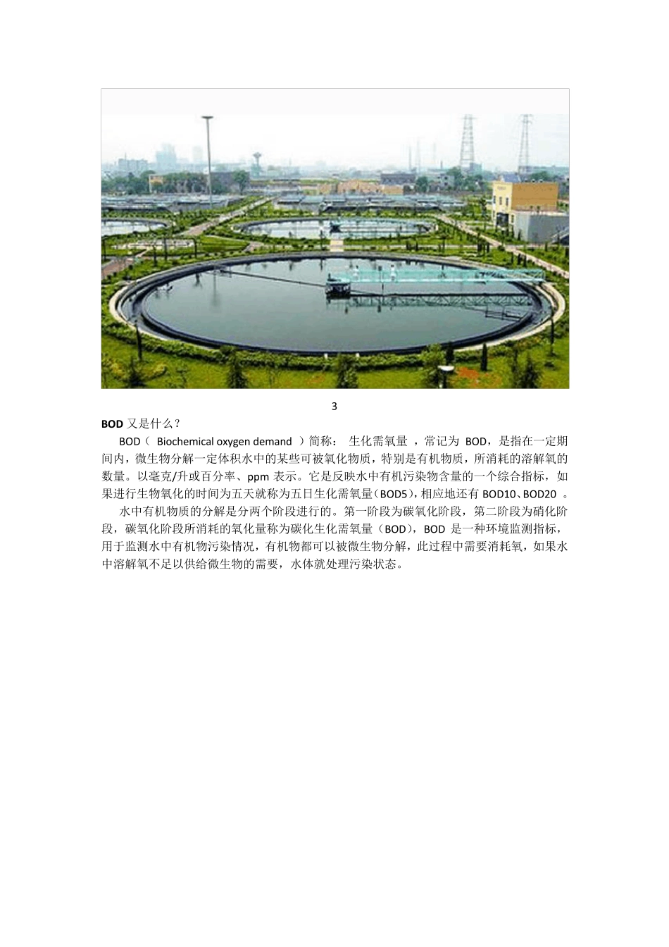 什么是水质COD和BOD,水质COD和BOD有什么区别？_第3页