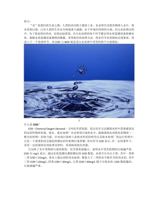 什么是水质COD和BOD,水质COD和BOD有什么区别？