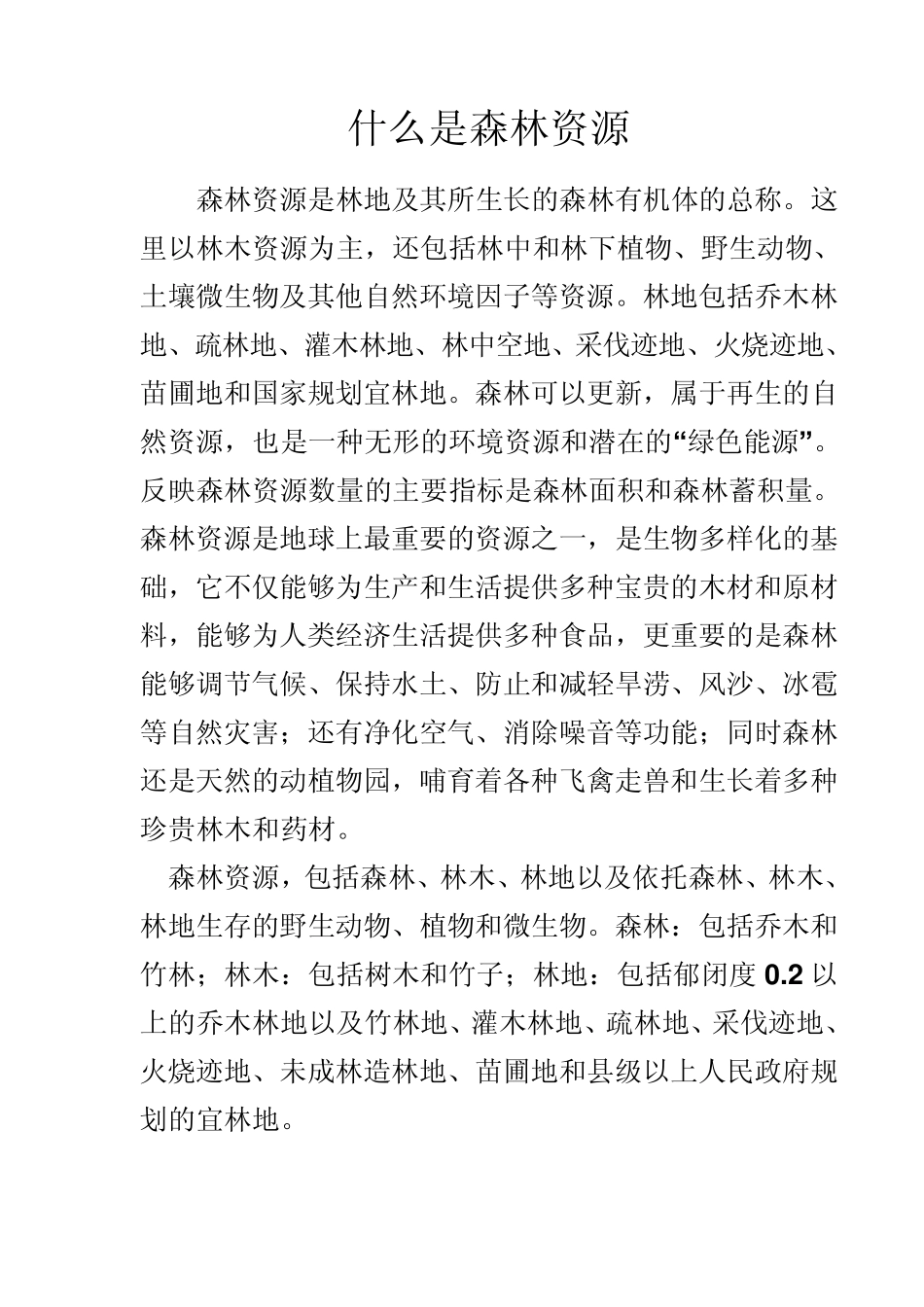 什么是水资源_第2页