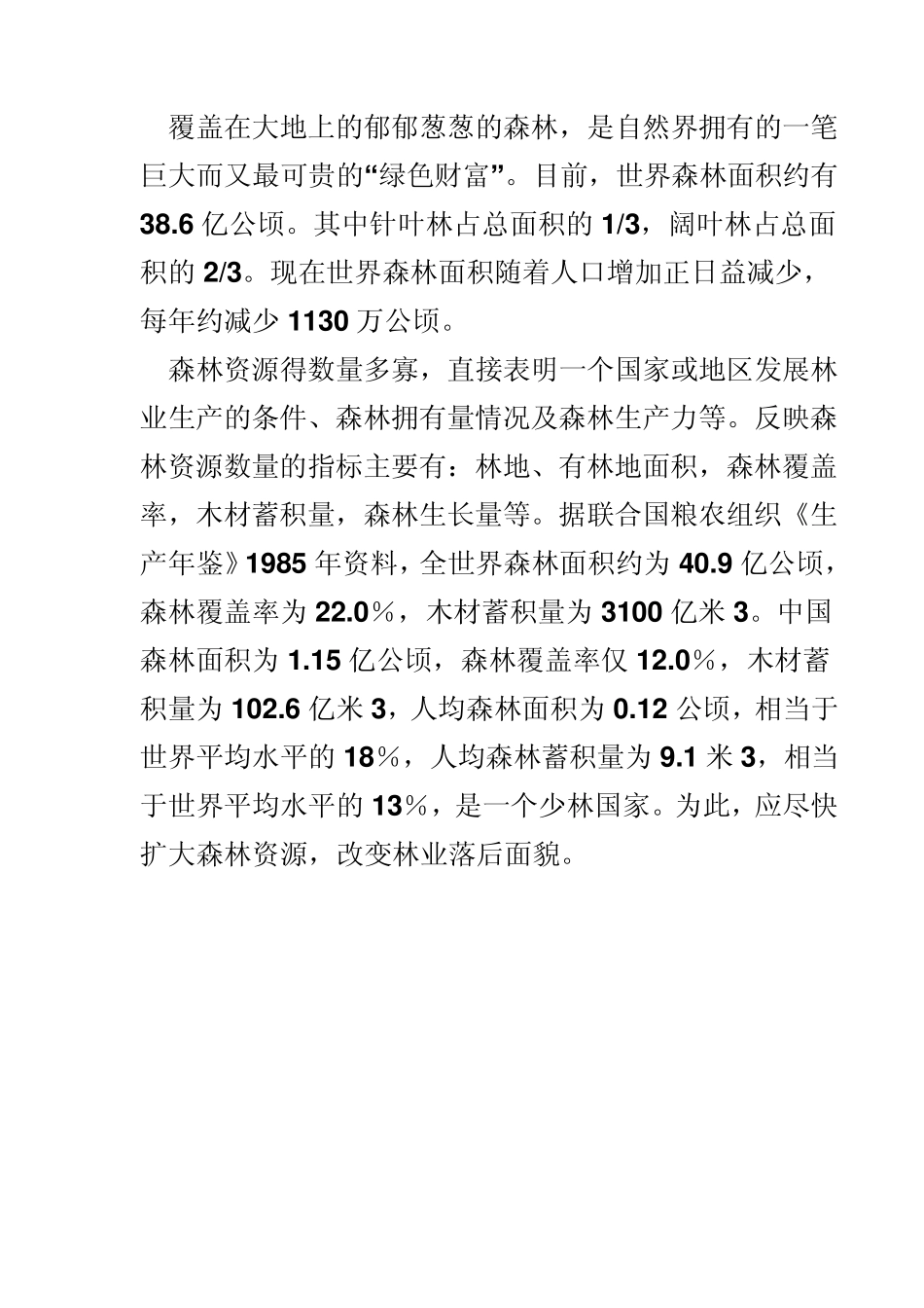 什么是水资源_第3页