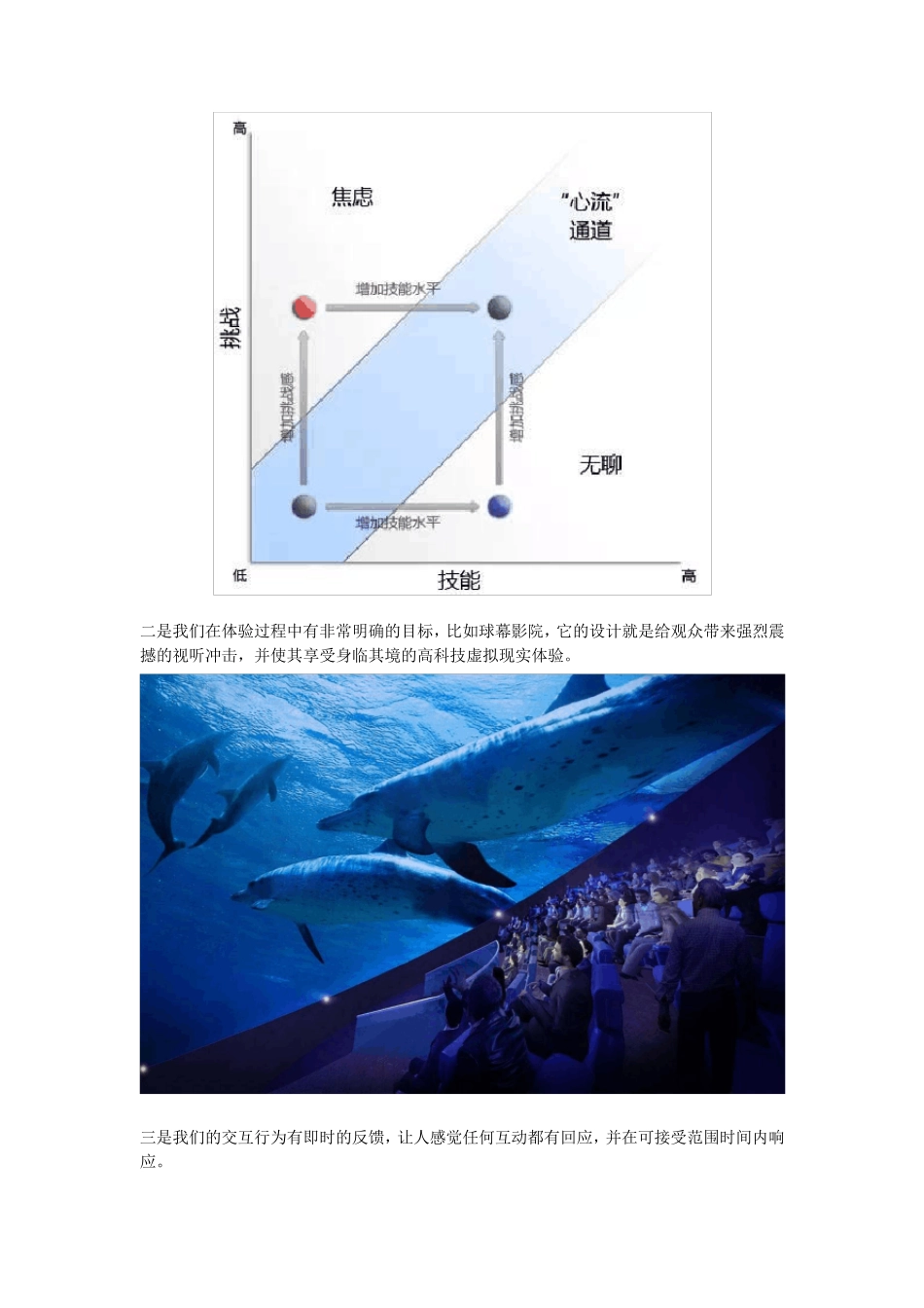 什么是沉浸式体验？看完凡拓经典案例你就懂了!_第2页