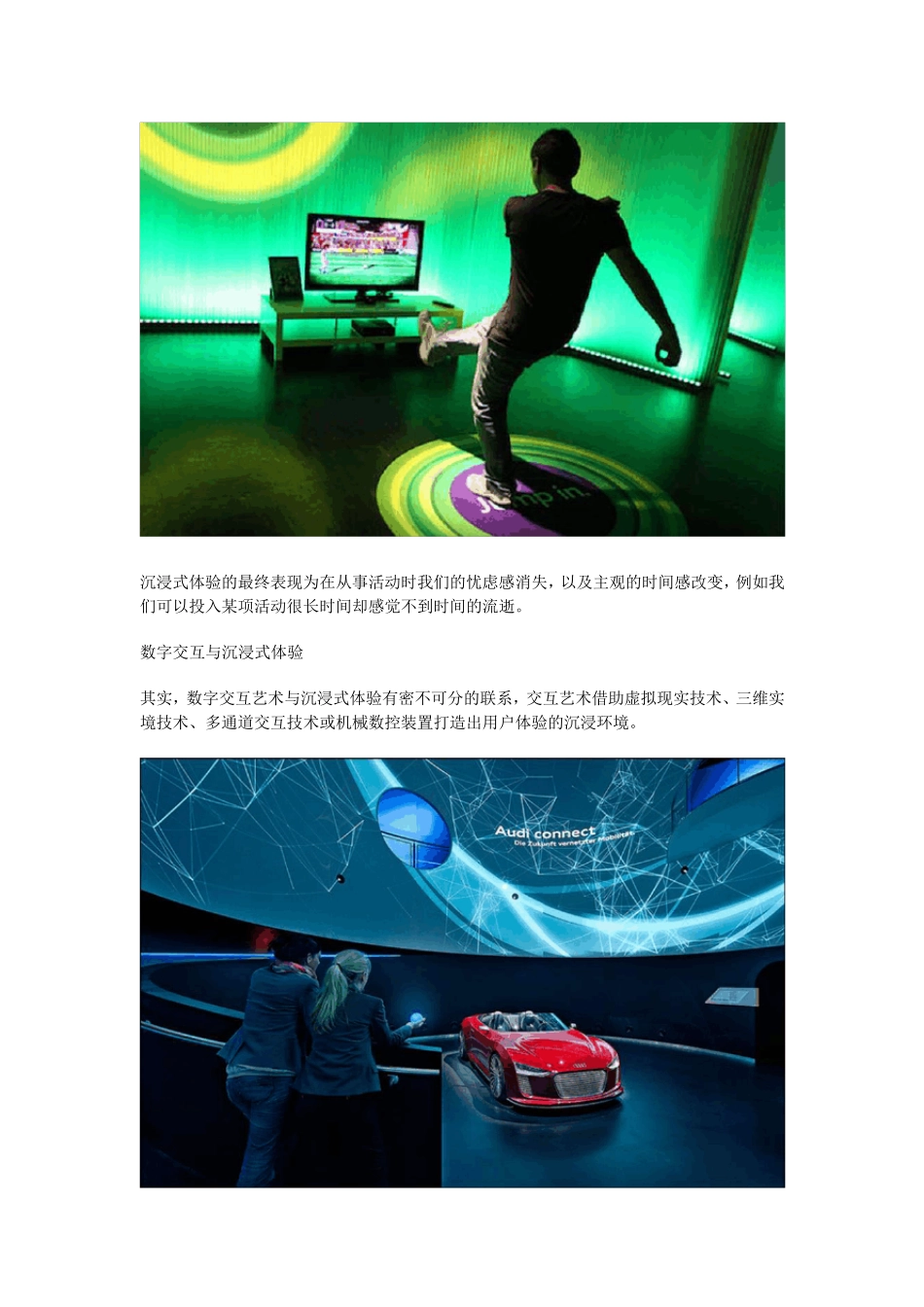 什么是沉浸式体验？看完凡拓经典案例你就懂了!_第3页