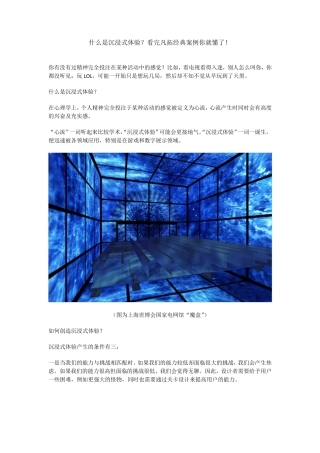 什么是沉浸式体验？看完凡拓经典案例你就懂了!