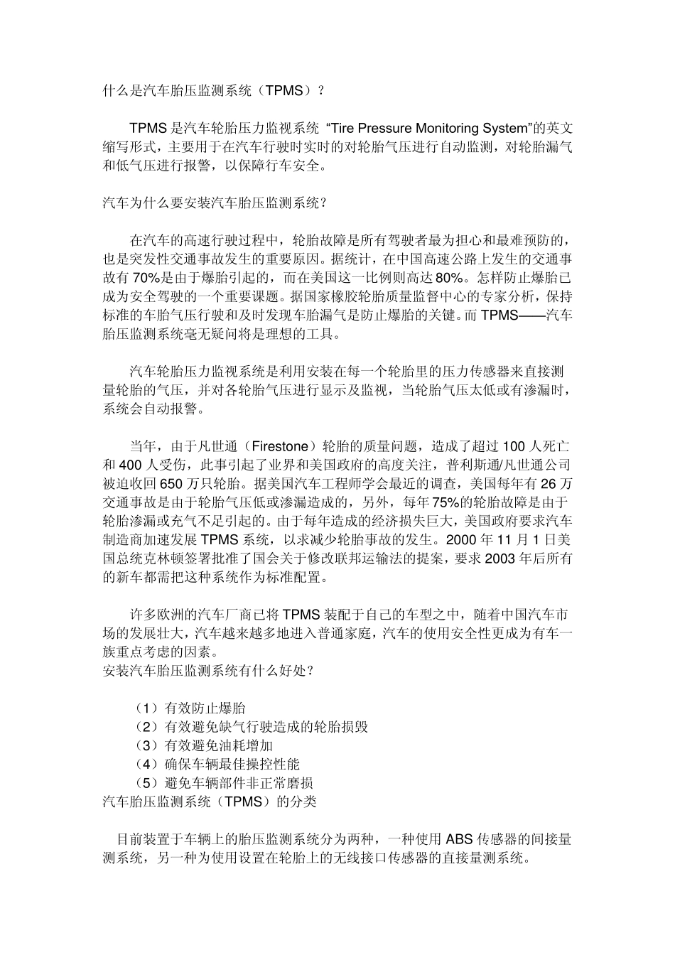 什么是汽车胎压监测系统_第1页