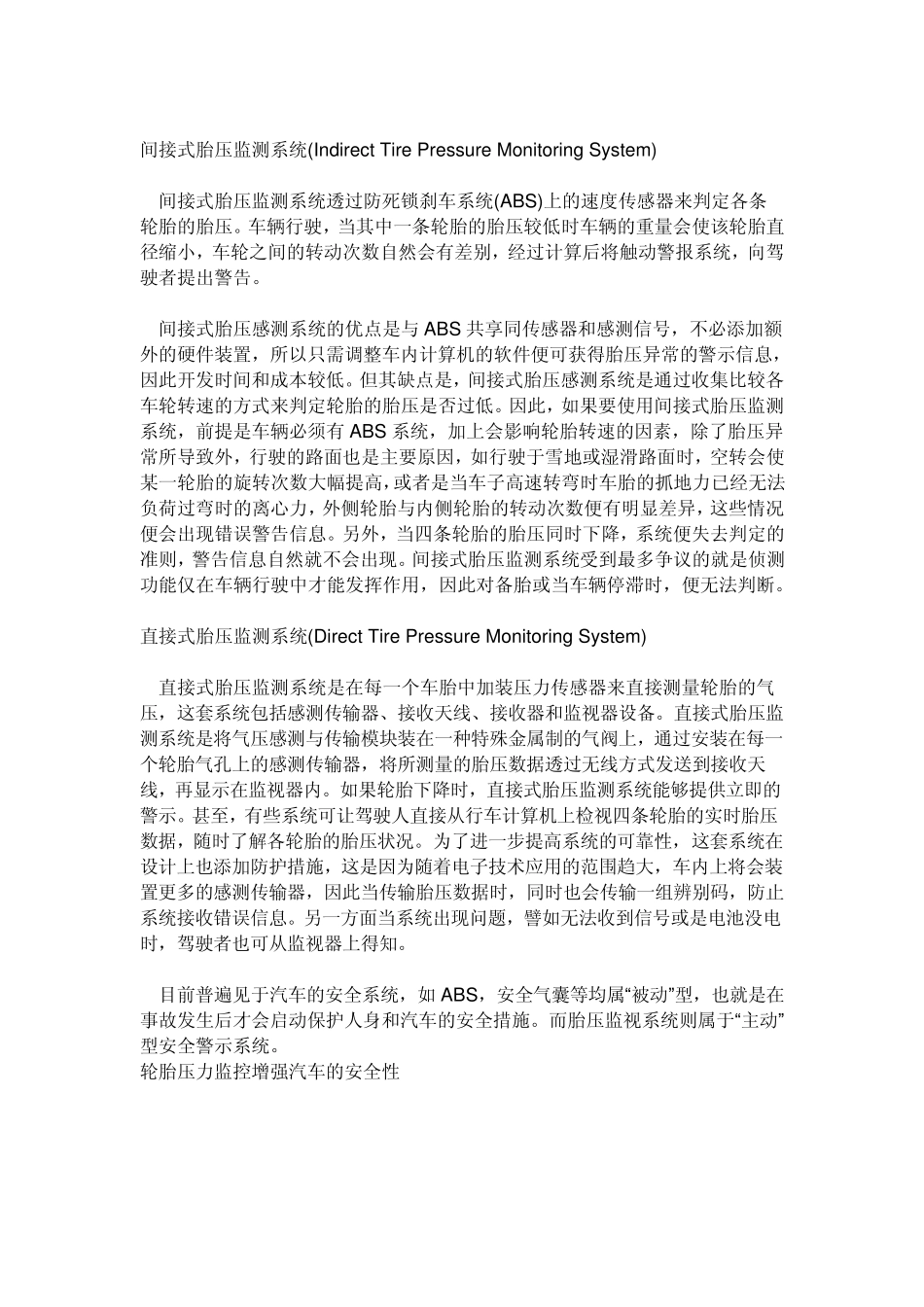 什么是汽车胎压监测系统_第2页