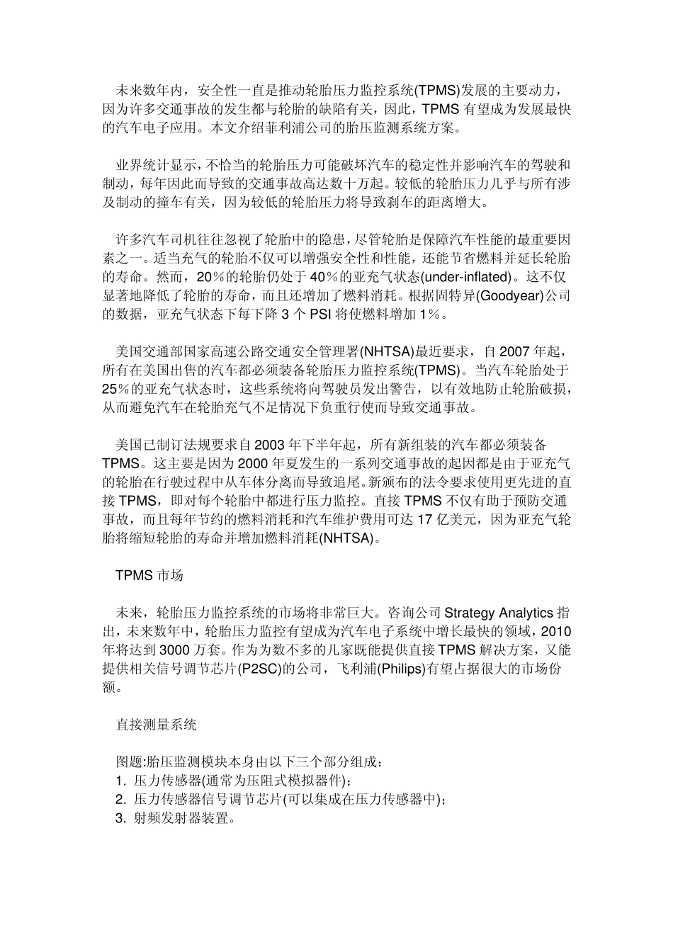 什么是汽车胎压监测系统_第3页