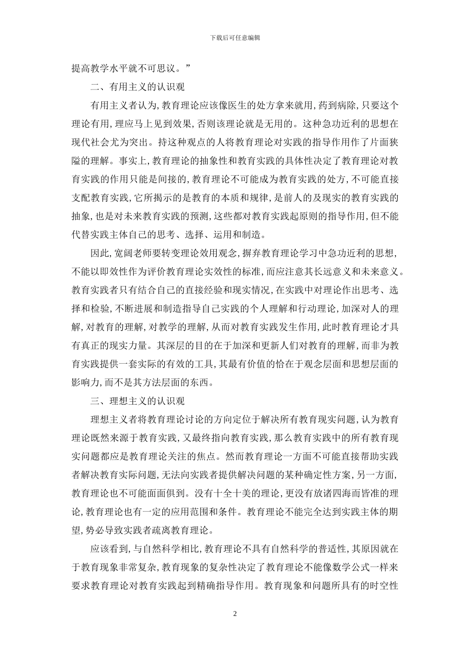 论教师对待教育理论的态度_第2页