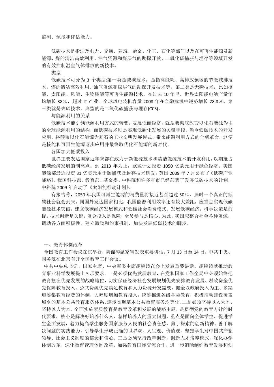 什么是沙尘天气_第2页