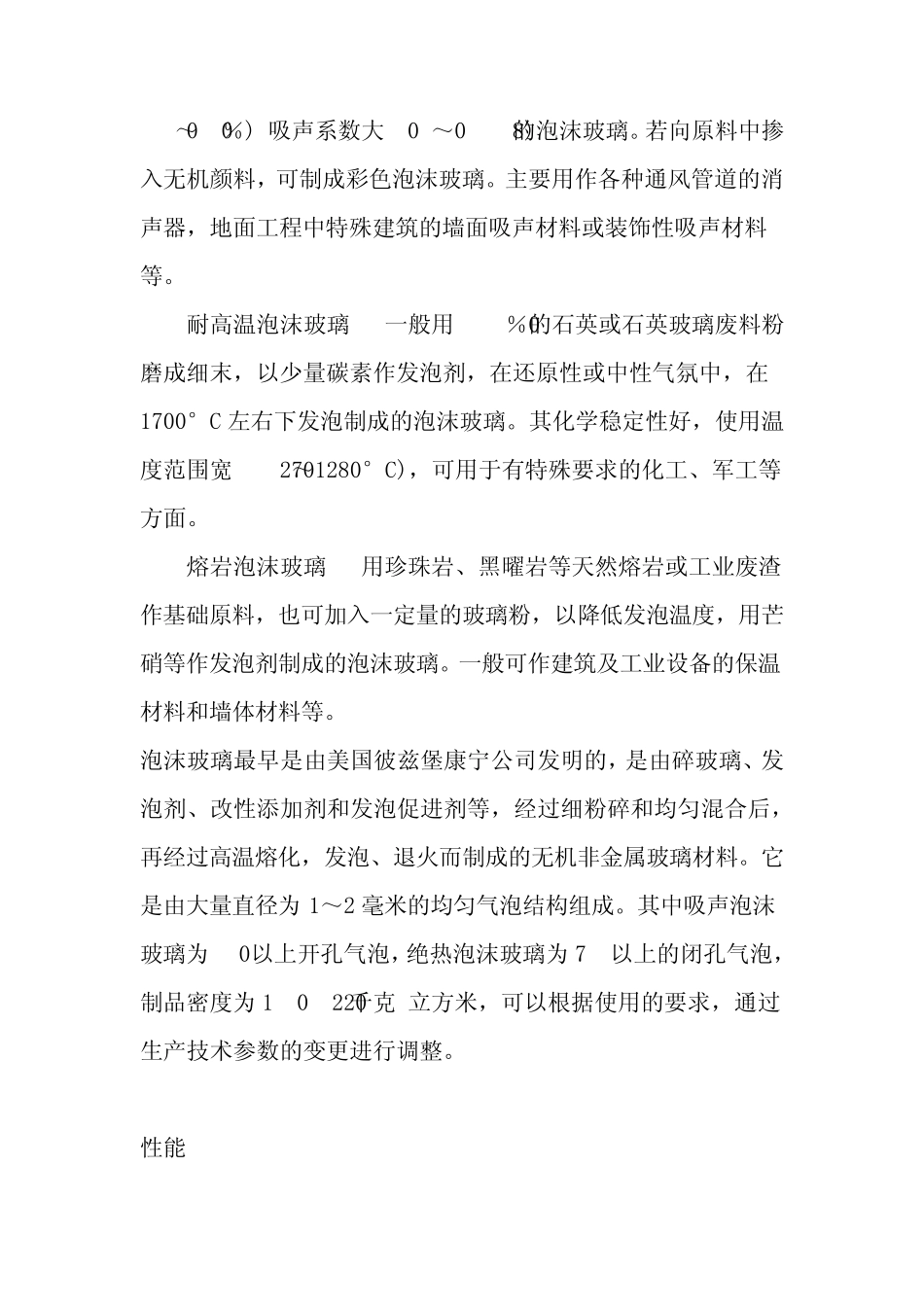 什么是泡沫玻璃_第2页